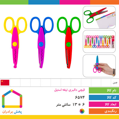 قیچی دالبری تیغه استیل