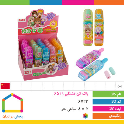 پاک کن فشنگی