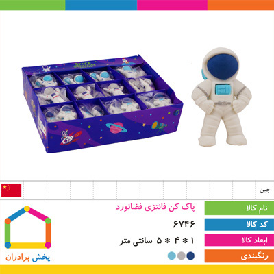 پاک کن فانتزی فضانورد