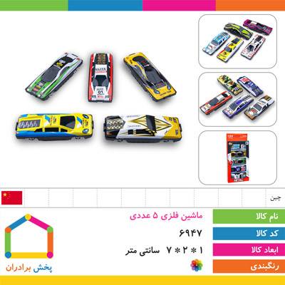 ماشین فلزی 5 عددی