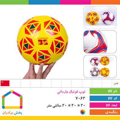 توپ فوتبال وارداتی