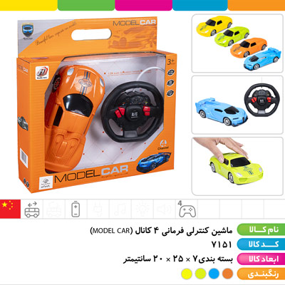 ماشین کنترلی فرمانی 4 کانال (MODEL CAR)