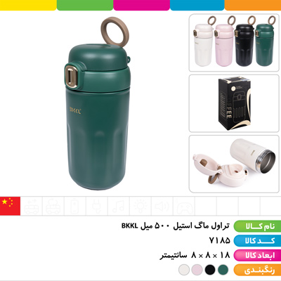 تراول ماگ استیل 500 میل BKKL