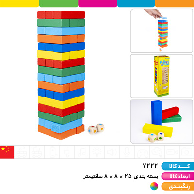 برج هیجان رنگی وارداتی