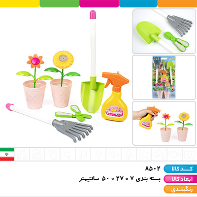 باغبان کوچولو
