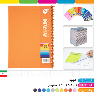 دفتر 80 برگ سیمی PP