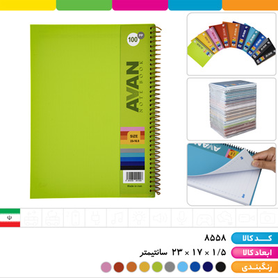دفتر 100 برگ سیمی PP