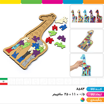 پازل زرافه