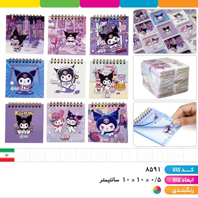 دفترچه یادداشت حاشیه دار کرومی