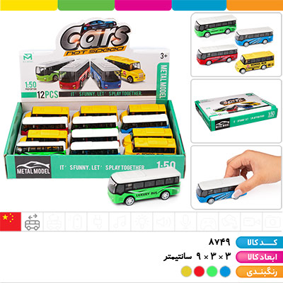 اتوبوس فلزی 2 مدل