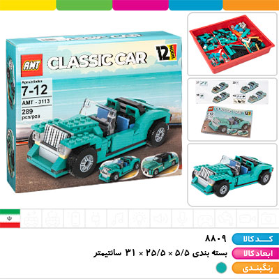 لگو ماشین کلاسیک
