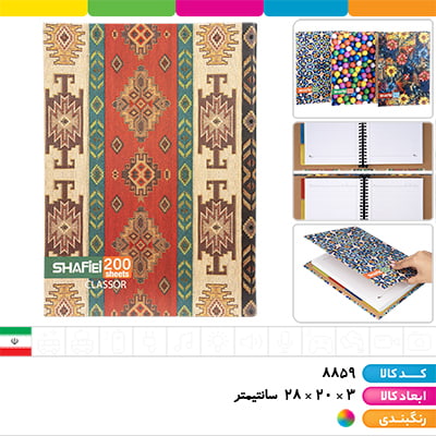 کلاسور 200 برگ قفل پلاستیکی شفیعی (با یدک)