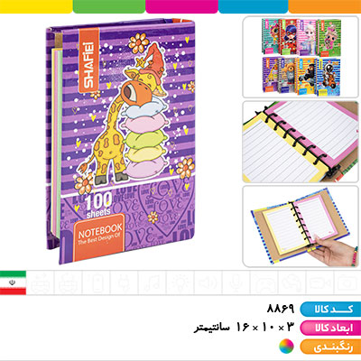کلاسور 6 حلقه 100 برگ قفل پلاستیکی شفیعی (با یدک)