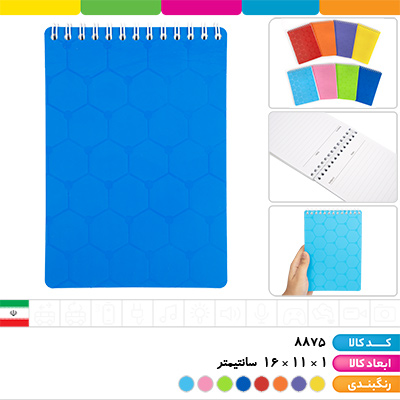 دفترچه یادداشت 1/8 طلقی صدفی شفیعی