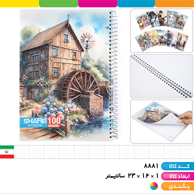 دفتر فنری 100 برگ طلقی کلاسیک شفیعی