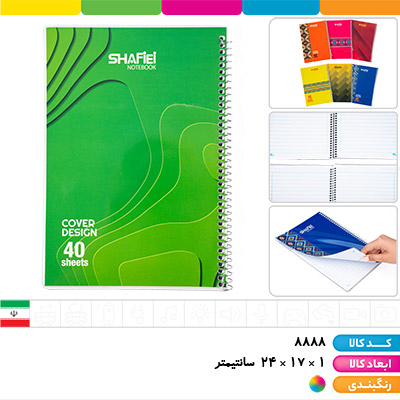 دفتر فنری 40 برگ مجلد کلاسیک شفیعی