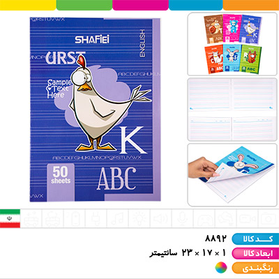دفتر 4 خط ته چسب 50 برگ شفیعی