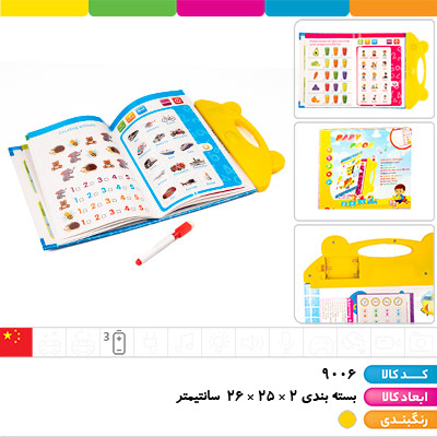 کتاب سخنگو آموزش انگلیسی  با قابلیت تنظیم میزان صدا ( الفبا - میوه ها -رنگ ها - وسائل نقلیه - ساعت -اشخاص -شغل ها - اعداد -حیوانات - داستان و...)