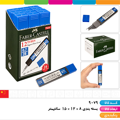 مغز اتود 0.7 فابرکاستل (نوک اتود)