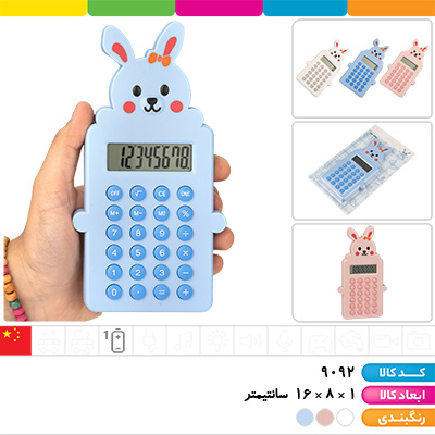 ماشین حساب فانتزی خرگوشی