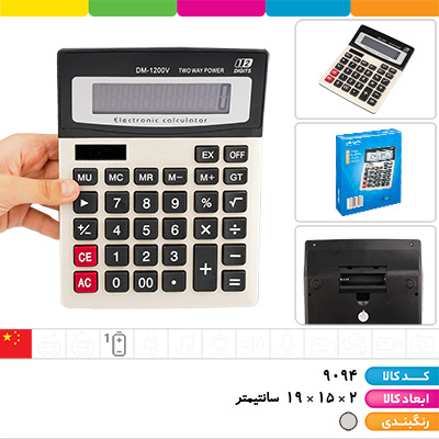 ماشین حساب DM-1200V
