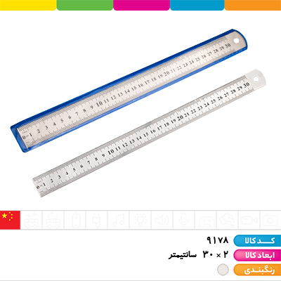 خط کش فلزی 30 سانتی متری ضخامت 0.9 میلی متر