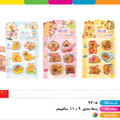 استیکر آکواریومی کاپی بارا