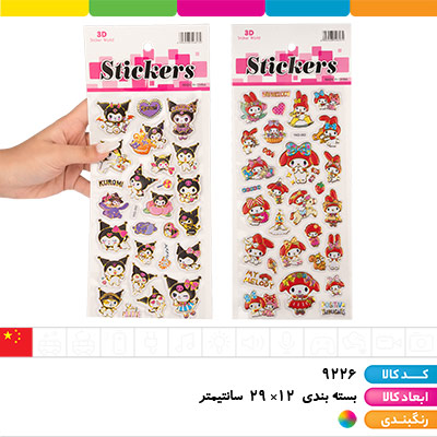 استیکر پفکی کرومی و ملودی