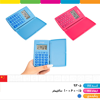 ماشین حساب درب دار AB.M