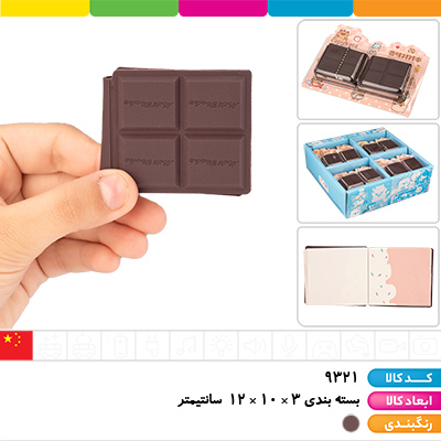 یادداشت 2 عددی شکلاتی