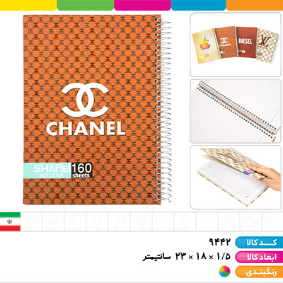 دفتر فنری 160 برگ طرح برند شفیعی
