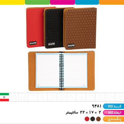 کلاسور چرمی یدک دار قفل پلاستیکی طرح پیچازی شفیعی (100 برگ)