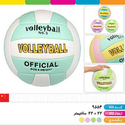 توپ والیبال پاستلی سایز 5 وارداتی