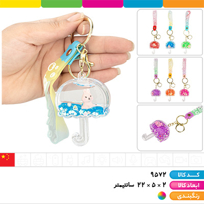 جاکلیدی آکواریومی بند سیلیکونی چتر