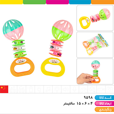 جغجغه 2 عددی