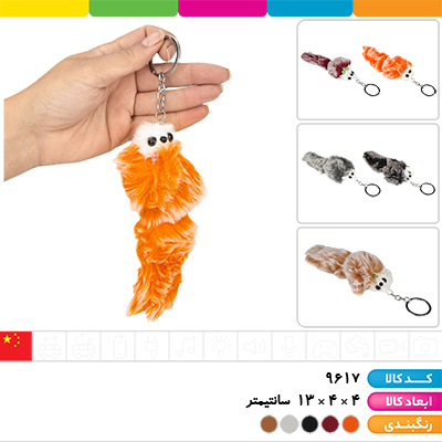 جاکلیدی سمور پشمالو