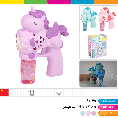 تفنگ حباب ساز مخزن دار پونی (چراغ دار)