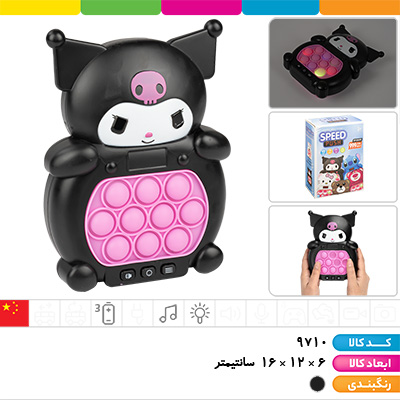 پاپیت گیم کرومی بزرگ