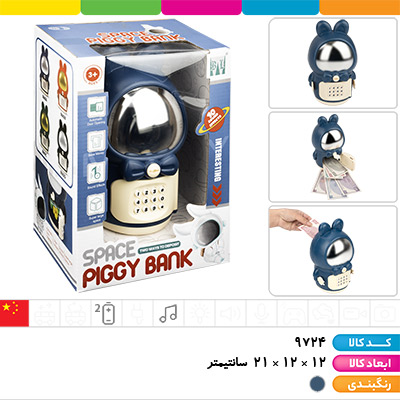 گاوصندوق کلیددار موزیکال فضانورد با اسکناس