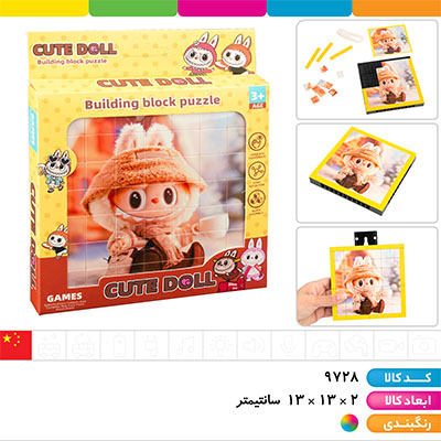 پازل لگویی لبوبو (دارای ابزار جدا کننده و قلاب آویز به دیوار)