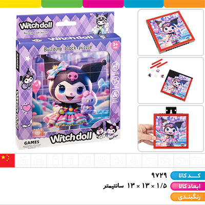 پازل لگویی کرومی (دارای ابزار جدا کننده و قلاب آویز به دیوار)