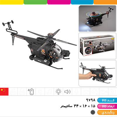 هلیکوپتر باتری خور رقص نور دار (با سیستم تغییر مسیر خودکار)