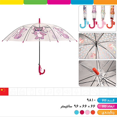 چتر شیشه ای سوت دار فانتزی