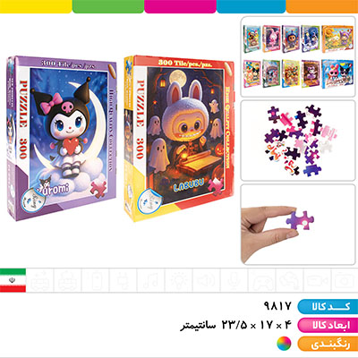 پازل 300 تکه لبوبو و کرومی