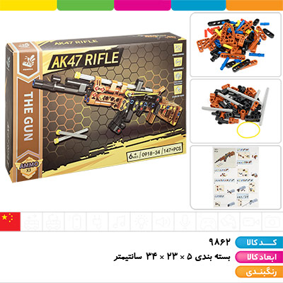 لگو تفنگ تیر پرتابی Ak47