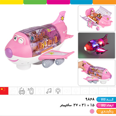 هواپیما موزیکال چراغ دار سقف بازشو با آدمک رقصنده (سیستم تغییر مسیر خودکار)