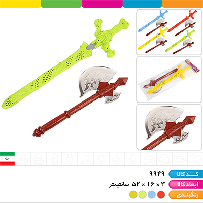 شمشیر غلاف دار و تبر سلفونی