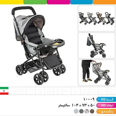 کالسکه (دارای سایبان قابل تنظیم با قابلیت دید مادر و کاور زمستانی، کمربند، ترمز، سینی جالیوانی دار، سینی جلوپایی قابل تنظیم، سبد حمل وسایل)