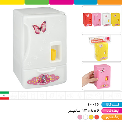 یخچال سلفونی کوچک