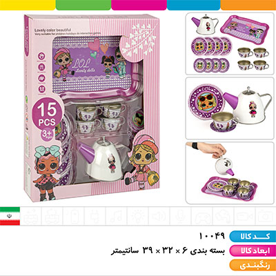ست چای خوری فلزی 15 تکه LOL